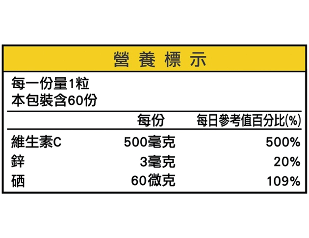 飛活-固C植物膠囊