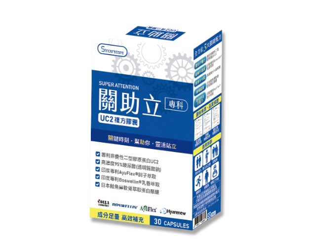 關助立UC2複方膠囊30粒 