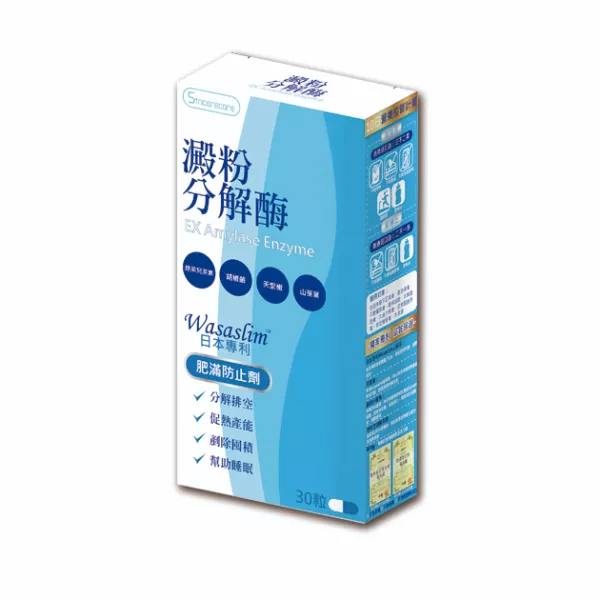 清流-澱粉分解酶熱能膠囊