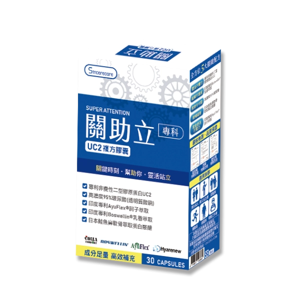 關助立UC2複方膠囊30粒 