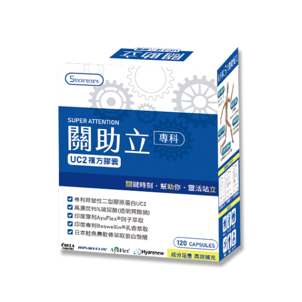 關助立UC2複方膠囊120粒