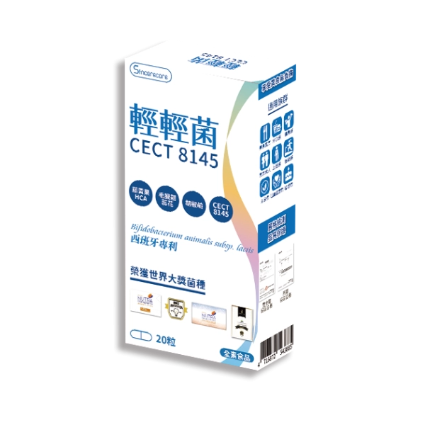 輕輕菌-熱能膠囊