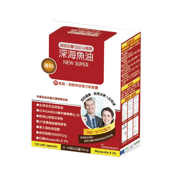 欣速通-魚油複方膠囊120入